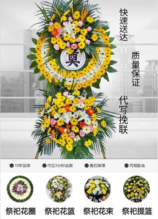浙江省宁波慈溪市坎墩街道五塘新村花圈代送